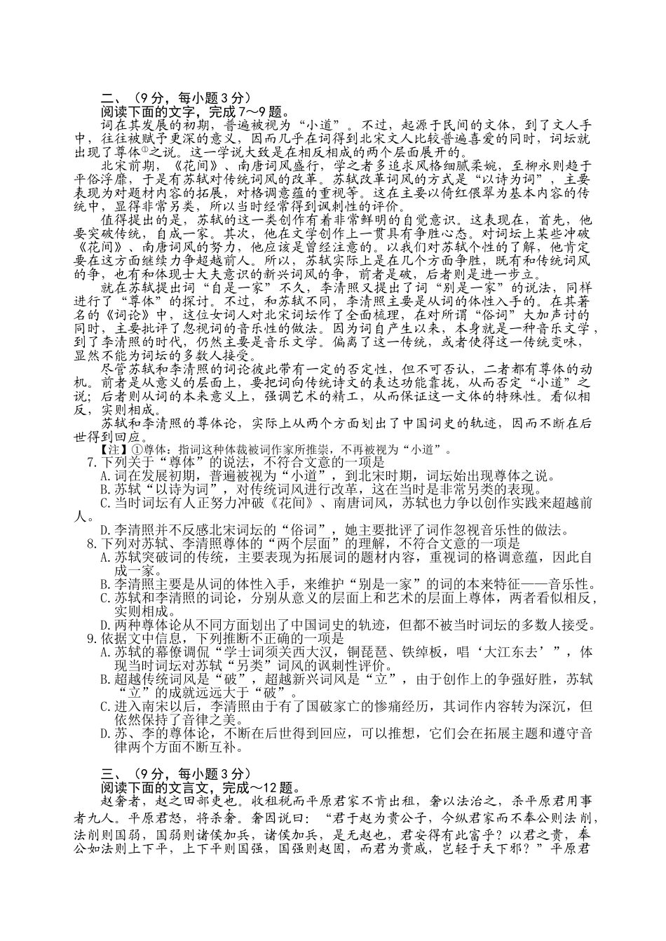 平顶山市学年第二学期期末调研考试高一语文测试题_第2页