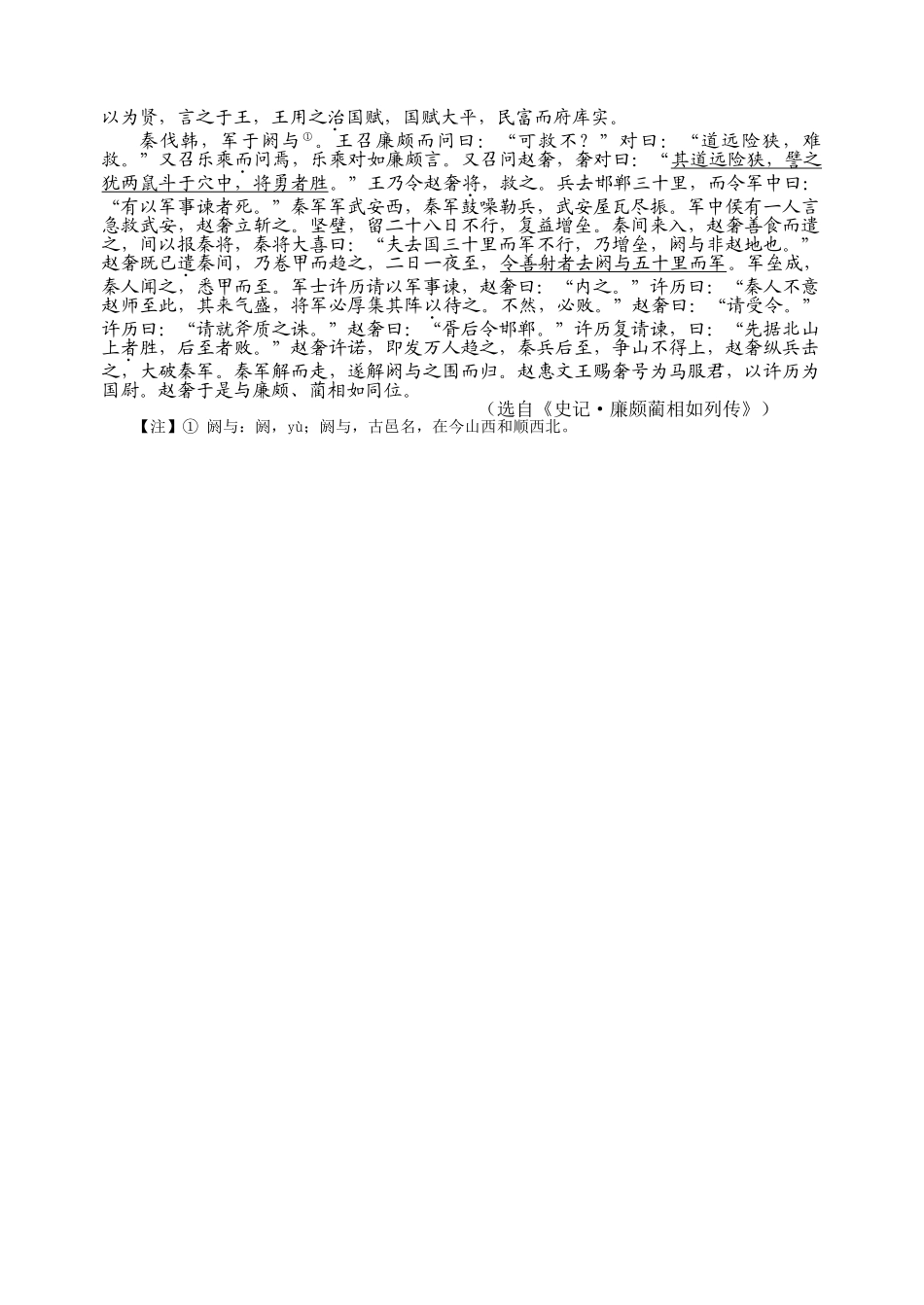 平顶山市学年第二学期期末调研考试高一语文测试题_第3页