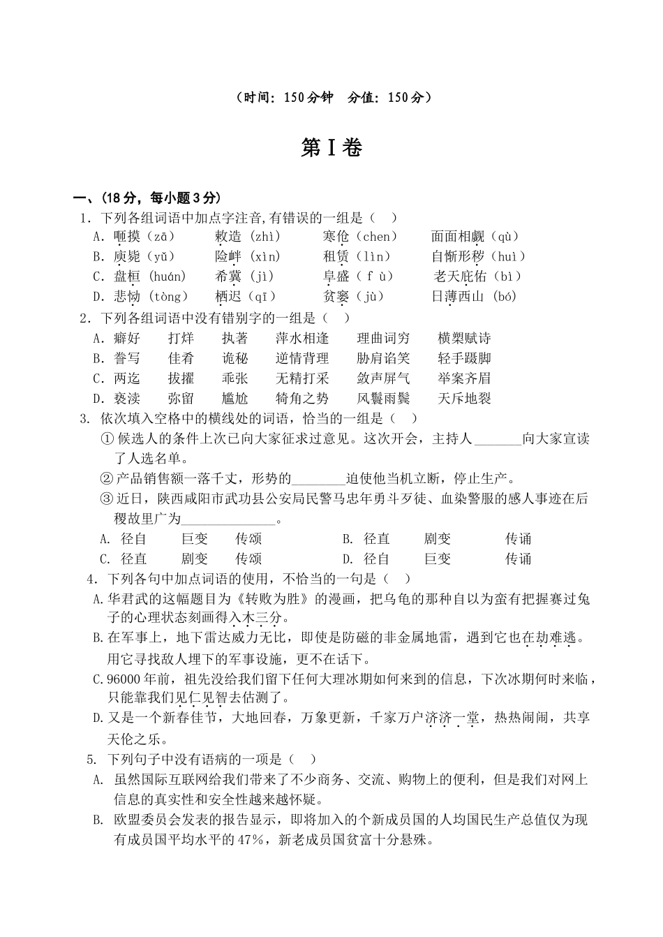 全国新人教高中必修4期末测试卷()_第1页