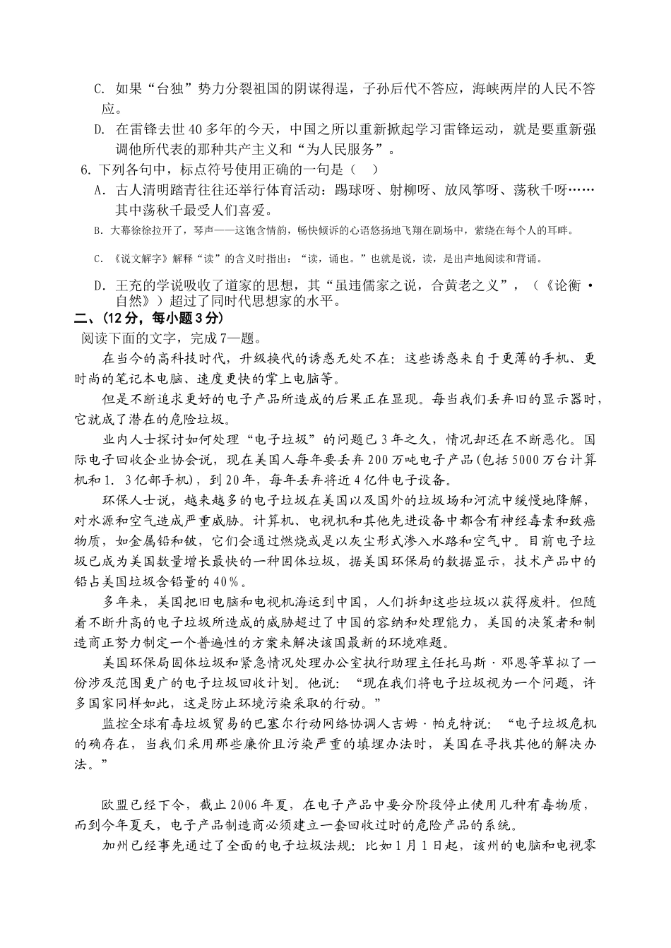 全国新人教高中必修4期末测试卷()_第2页