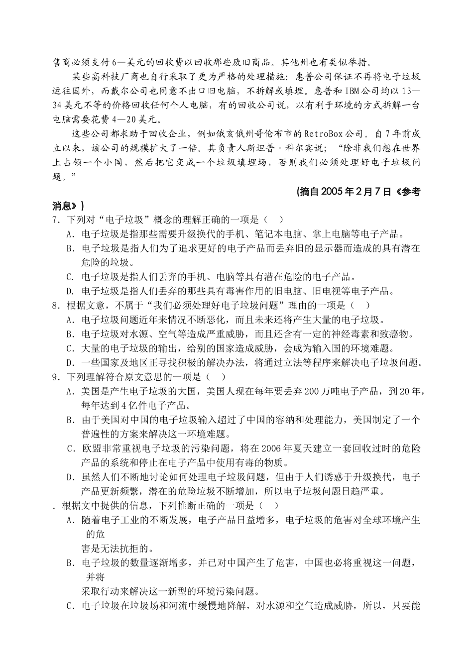 全国新人教高中必修4期末测试卷()_第3页