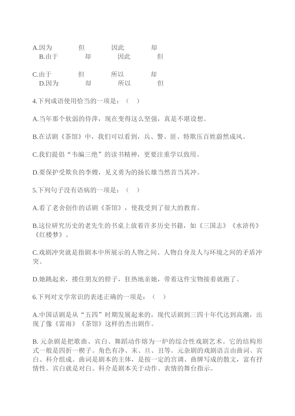 全国新人教高中必修4期末测试卷(1)_第2页