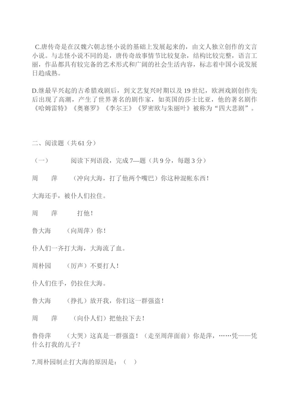 全国新人教高中必修4期末测试卷(1)_第3页