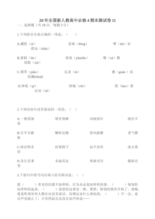 全国新人教高中必修4期末测试卷(1)