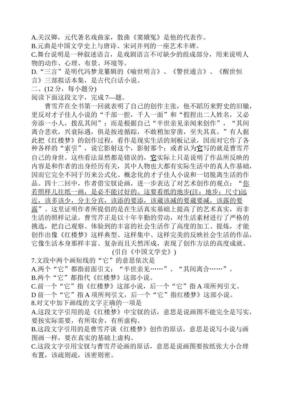 全国新人教高中必修4期末测试卷(2)_第2页
