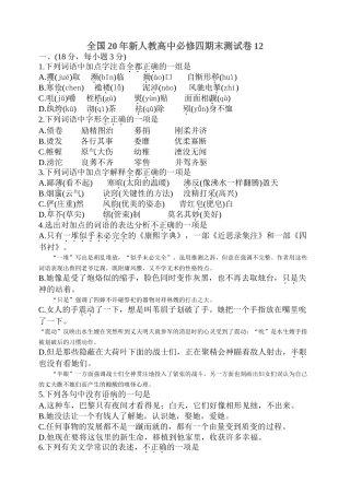 全国新人教高中必修4期末测试卷(2)