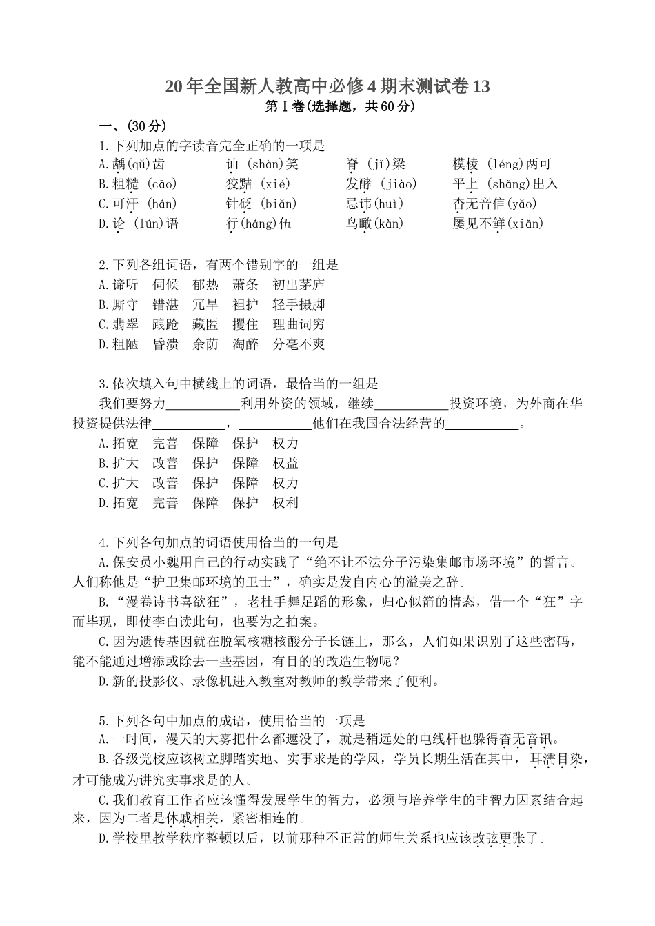 全国新人教高中必修4期末测试卷(3)_第1页
