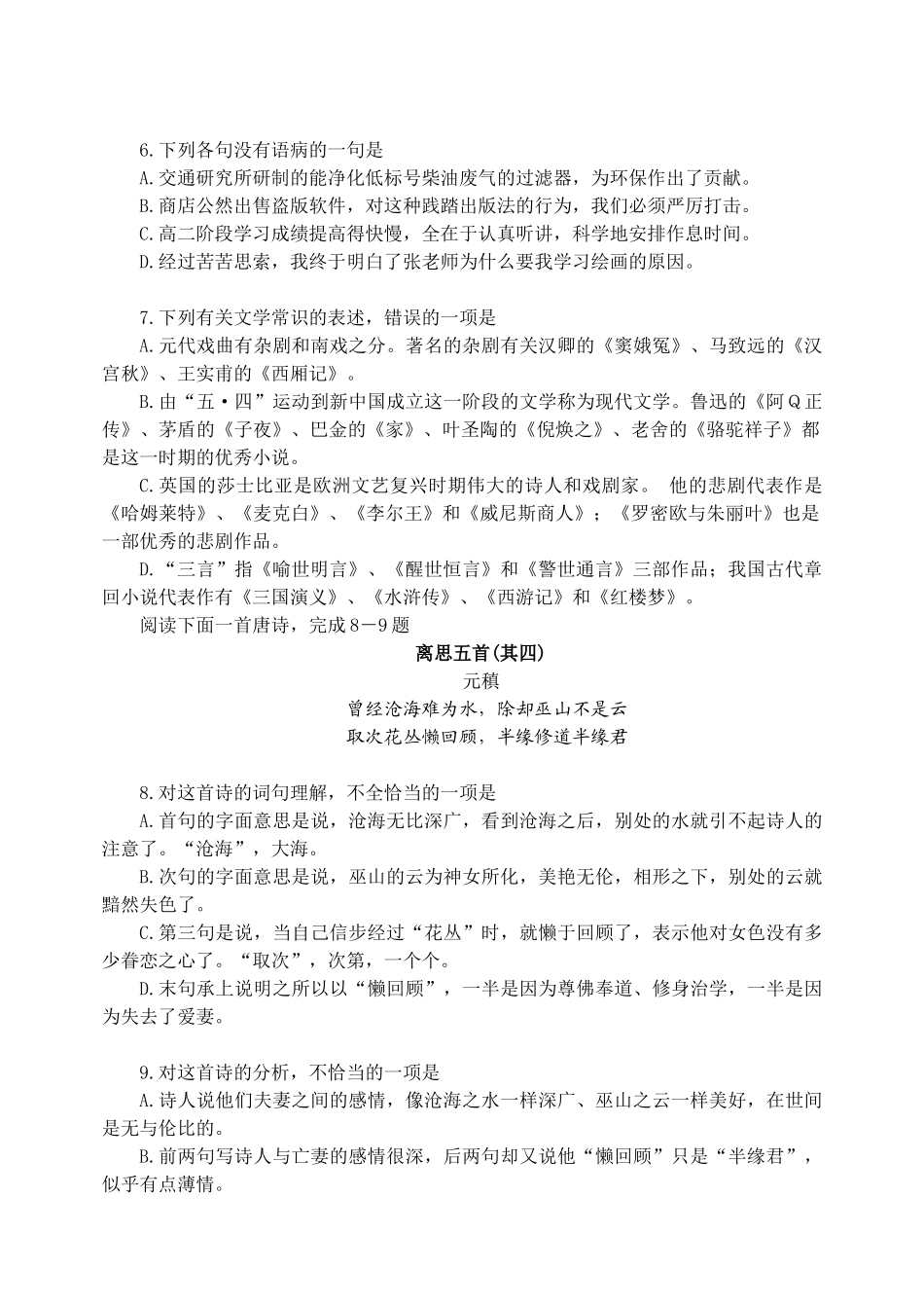 全国新人教高中必修4期末测试卷(3)_第2页