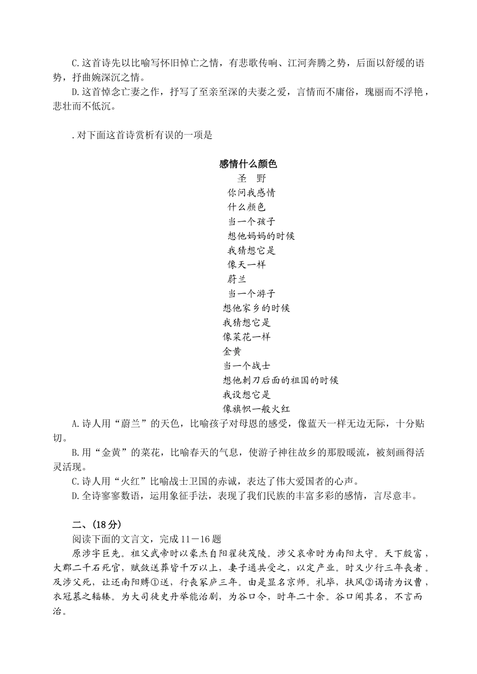 全国新人教高中必修4期末测试卷(3)_第3页