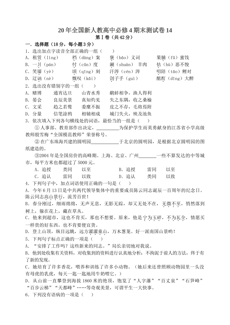 全国新人教高中必修4期末测试卷(4)_第1页