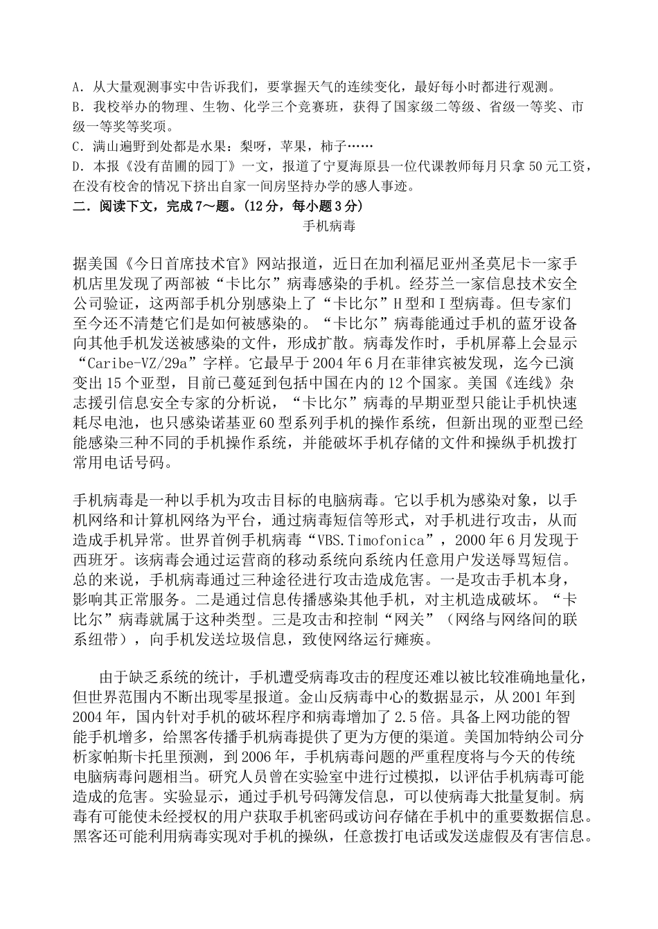 全国新人教高中必修4期末测试卷(4)_第2页