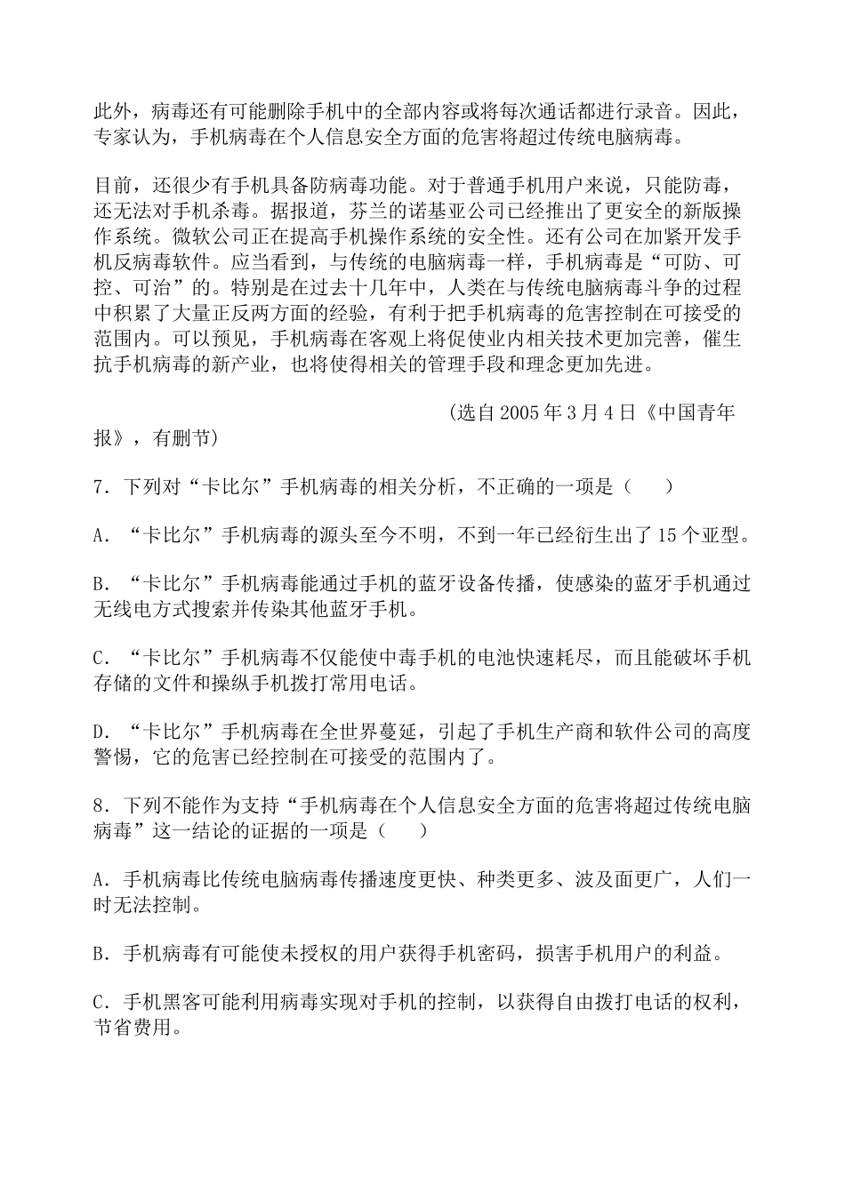 全国新人教高中必修4期末测试卷(4)_第3页