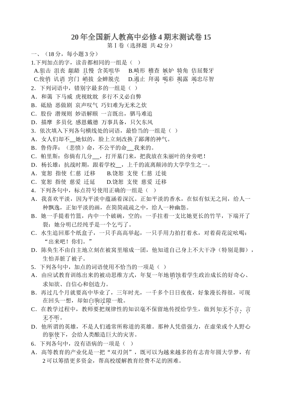 全国新人教高中必修4期末测试卷(5)_第1页