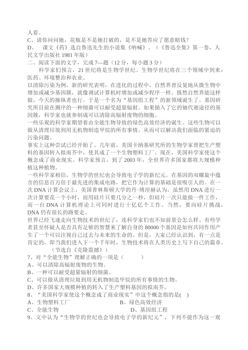 全国新人教高中必修4期末测试卷(6)_第2页