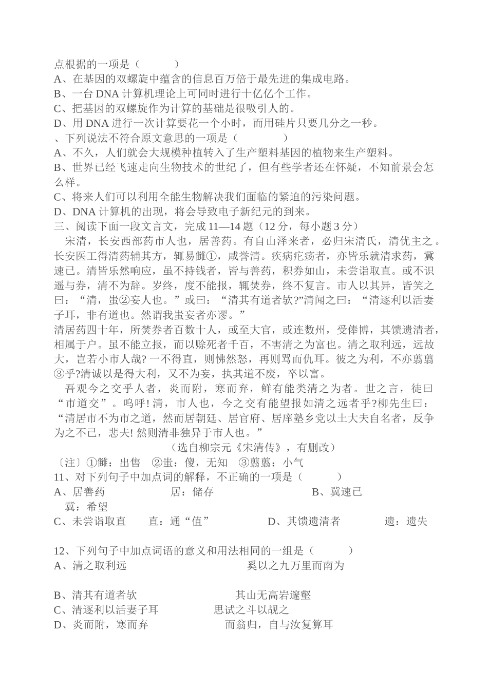 全国新人教高中必修4期末测试卷(6)_第3页