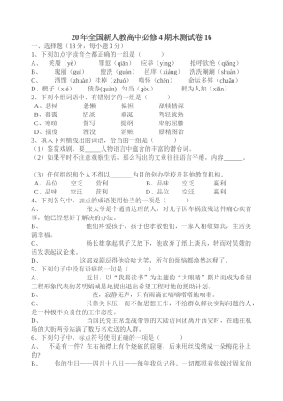 全国新人教高中必修4期末测试卷(6)