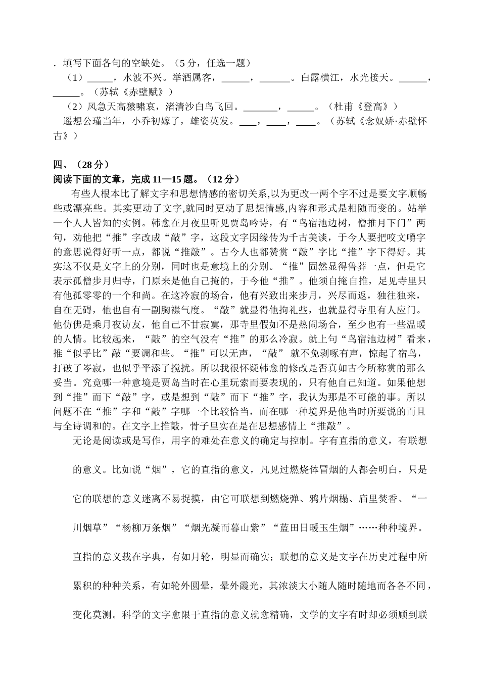 全国新人教高中必修4期末测试卷(7)_第3页