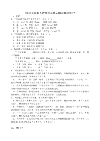 全国新人教高中必修4期末测试卷(7)