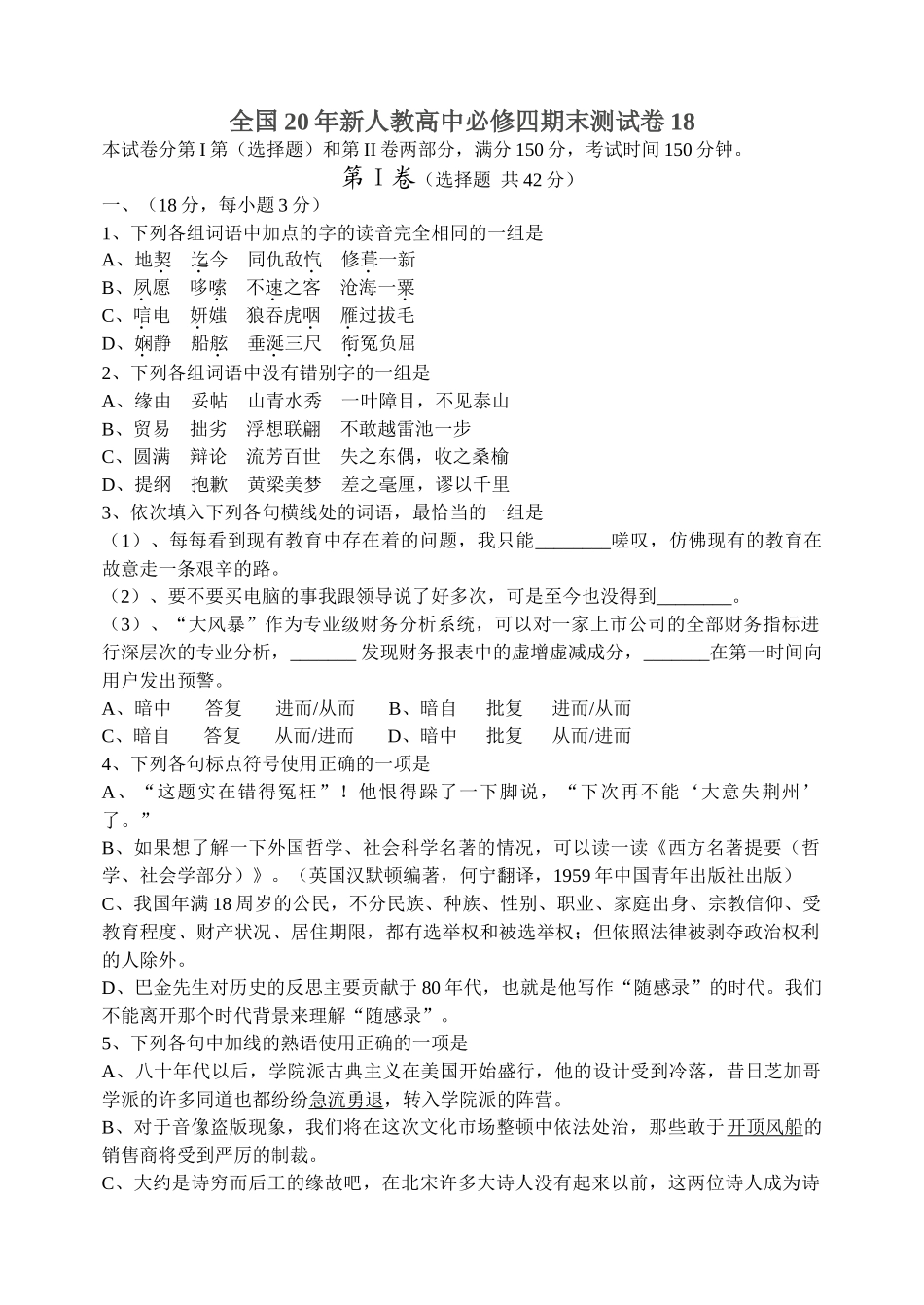 全国新人教高中必修4期末测试卷(8)_第1页