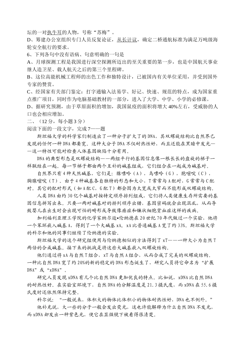 全国新人教高中必修4期末测试卷(8)_第2页