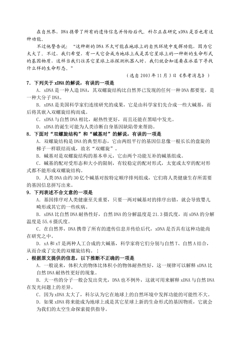 全国新人教高中必修4期末测试卷(8)_第3页