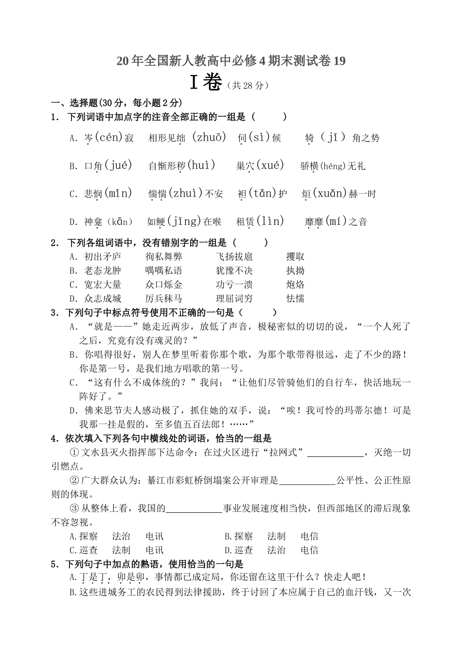 全国新人教高中必修4期末测试卷(9)_第1页