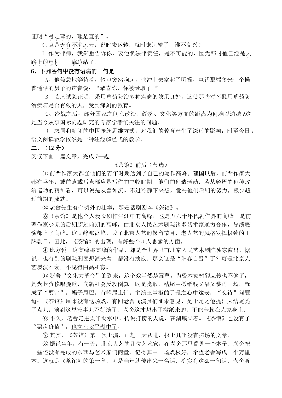 全国新人教高中必修4期末测试卷(9)_第2页