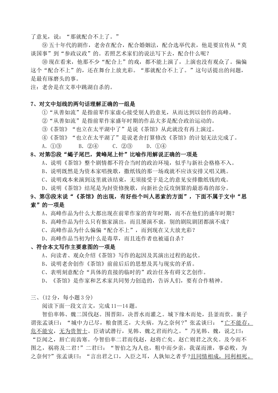 全国新人教高中必修4期末测试卷(9)_第3页