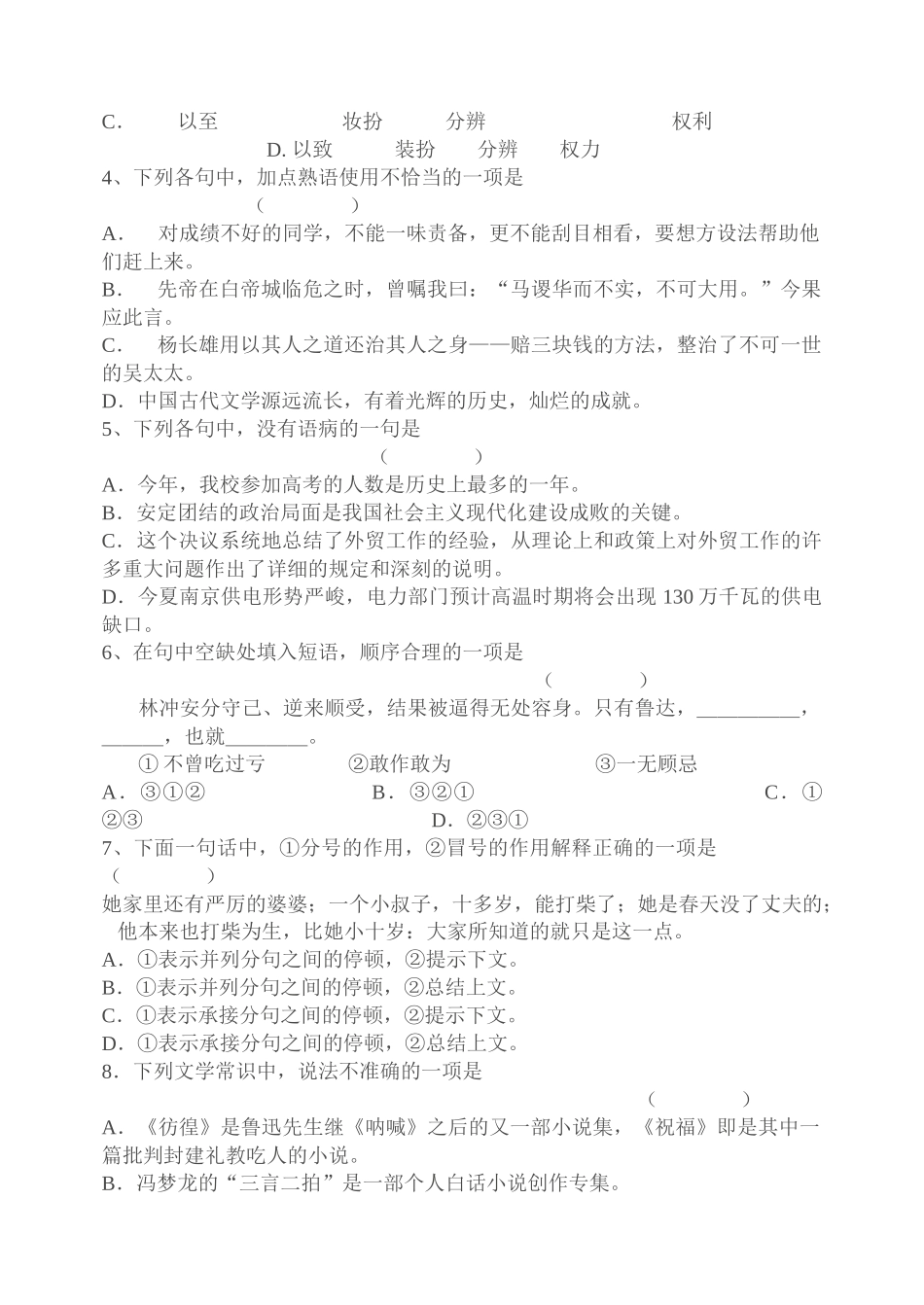 全国新人教高中必修4期末测试卷_第2页