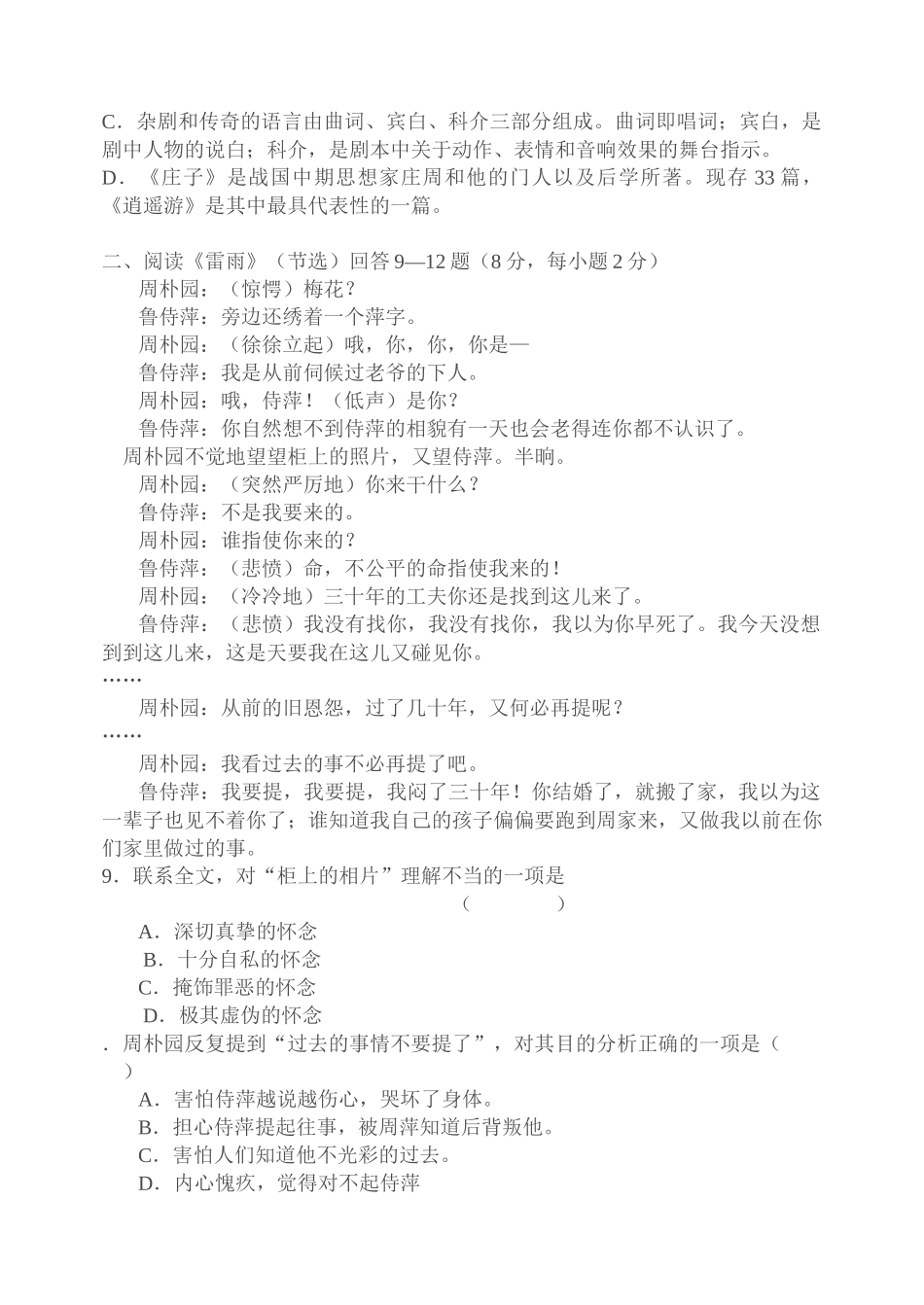 全国新人教高中必修4期末测试卷_第3页