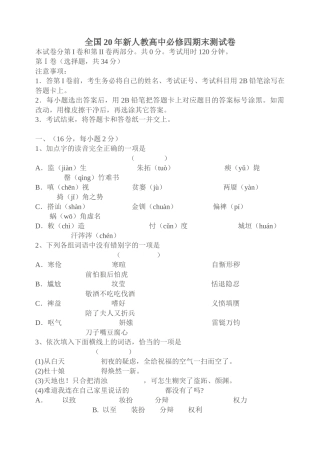全国新人教高中必修4期末测试卷