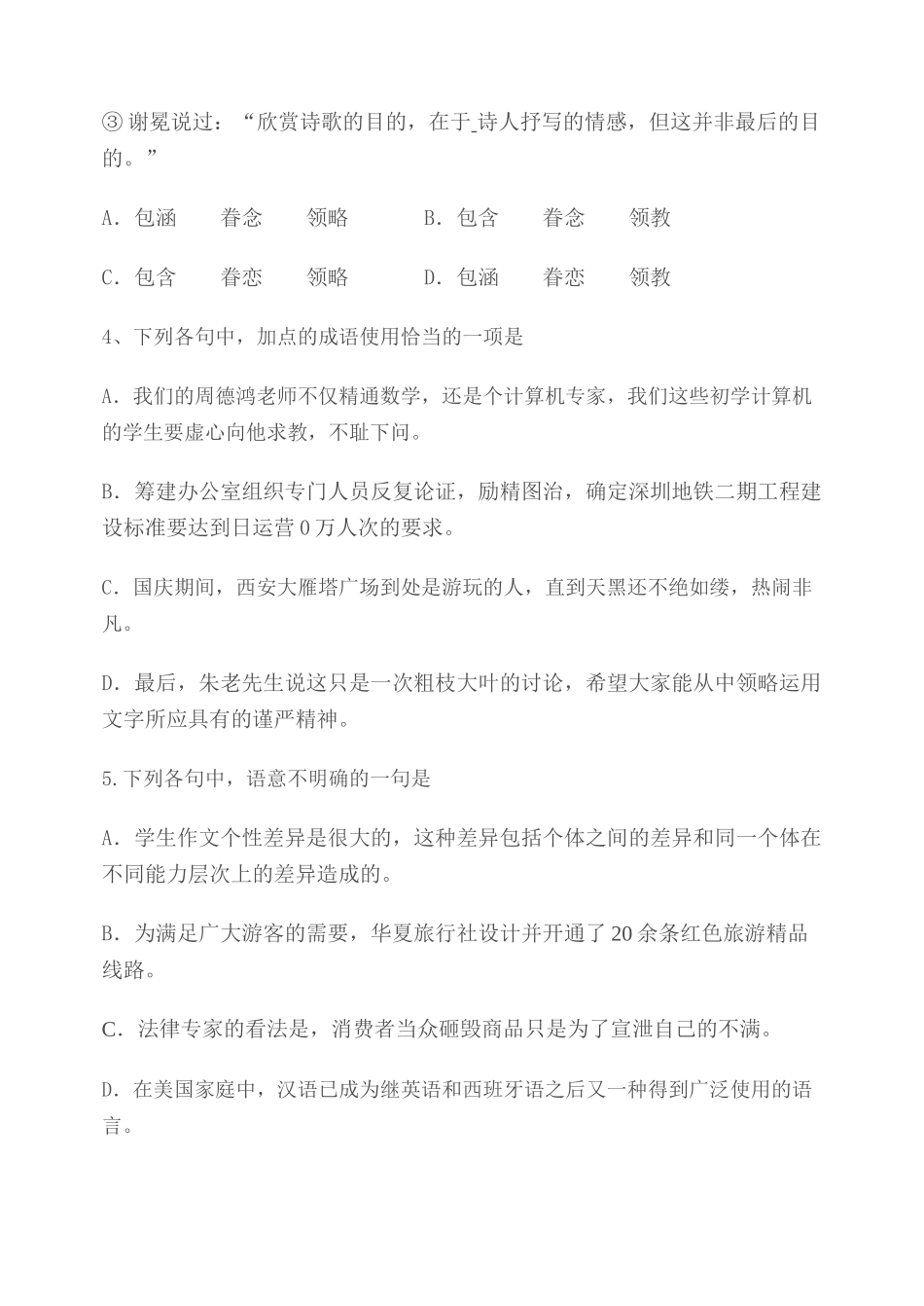 全国新人教高中必修4期末测试卷1_第2页