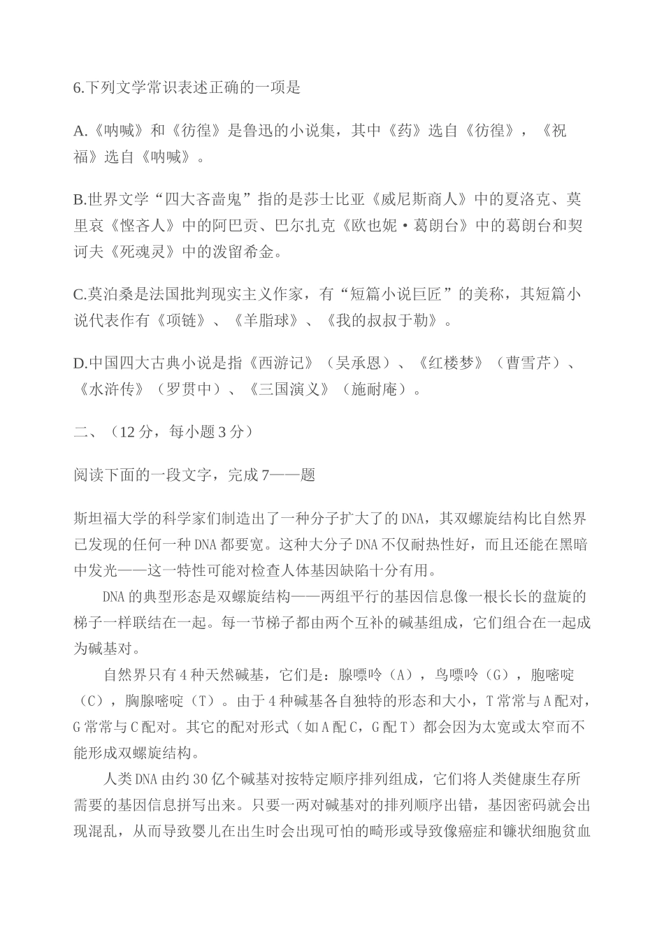 全国新人教高中必修4期末测试卷1_第3页