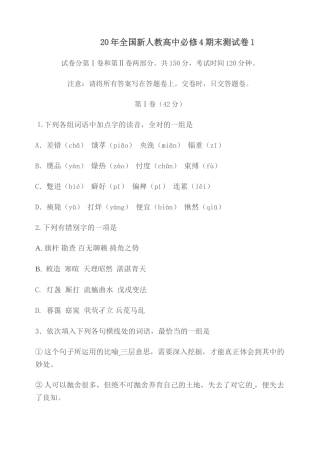 全国新人教高中必修4期末测试卷1