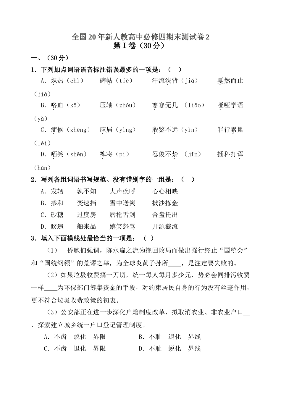 全国新人教高中必修4期末测试卷2_第1页