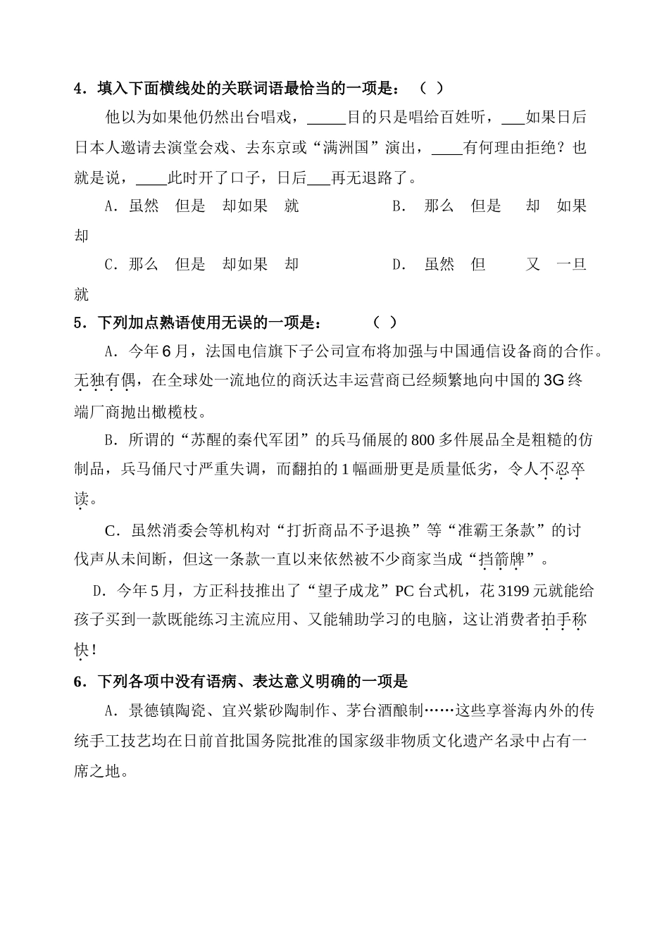全国新人教高中必修4期末测试卷2_第2页