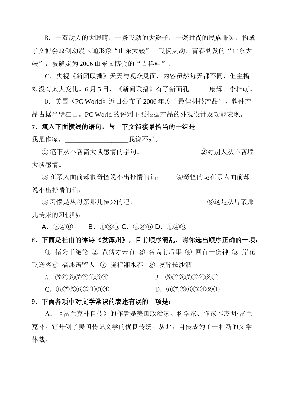 全国新人教高中必修4期末测试卷2_第3页