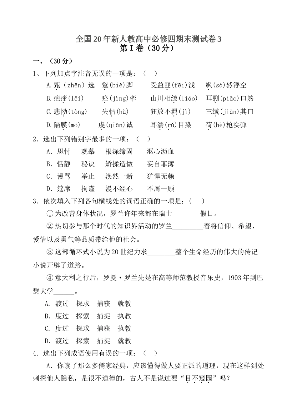 全国新人教高中必修4期末测试卷3_第1页