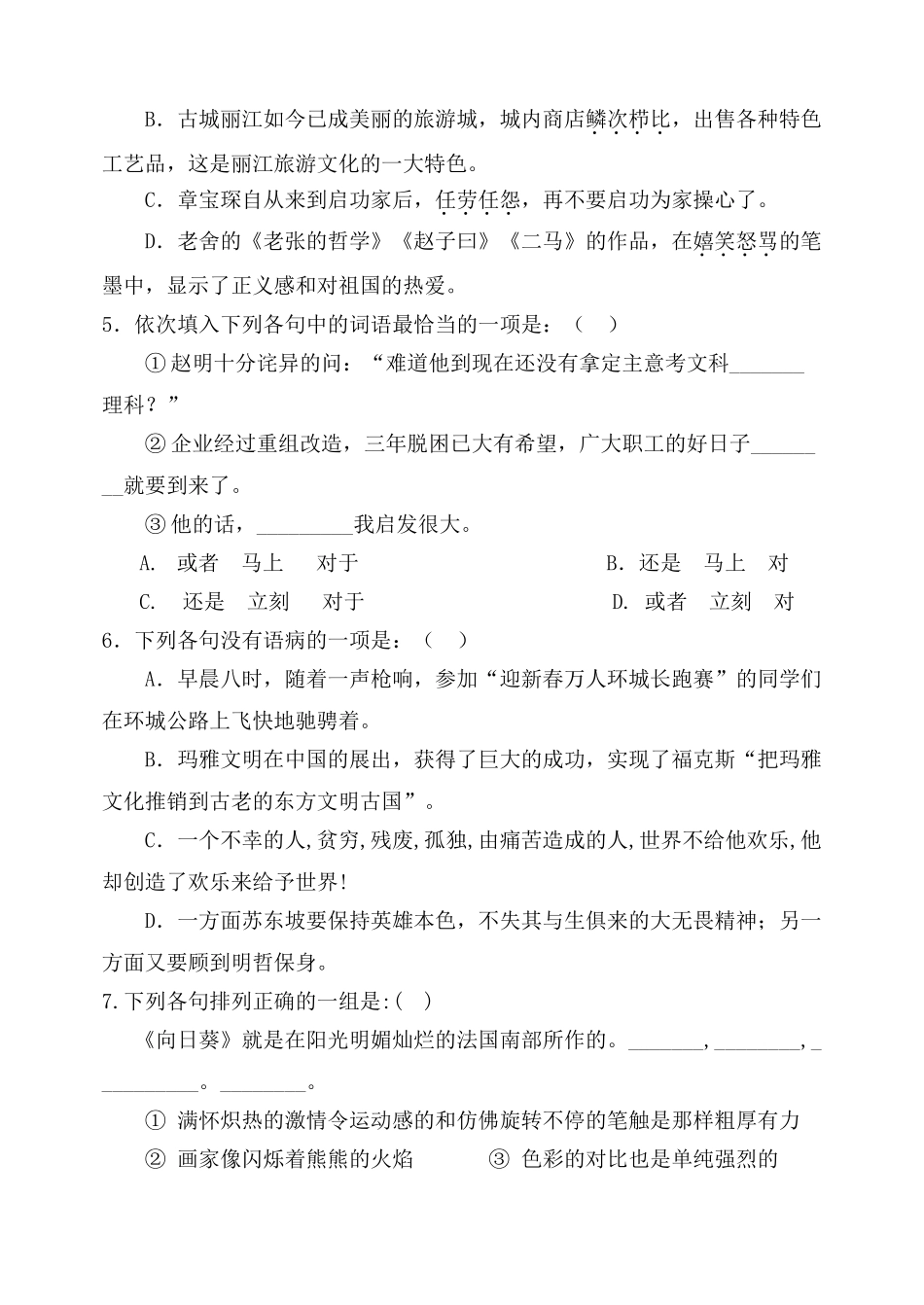 全国新人教高中必修4期末测试卷3_第2页