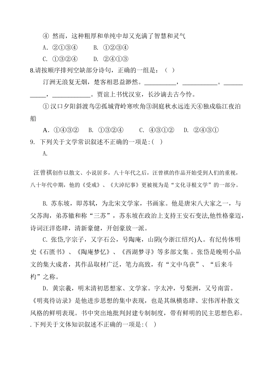 全国新人教高中必修4期末测试卷3_第3页