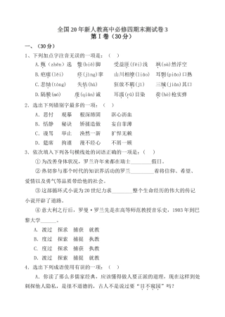全国新人教高中必修4期末测试卷3