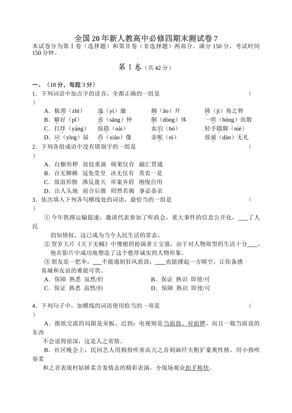 全国新人教高中必修4期末测试卷7_第1页