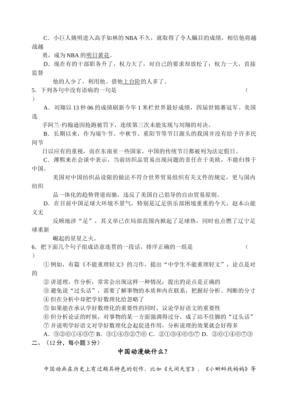 全国新人教高中必修4期末测试卷7_第2页