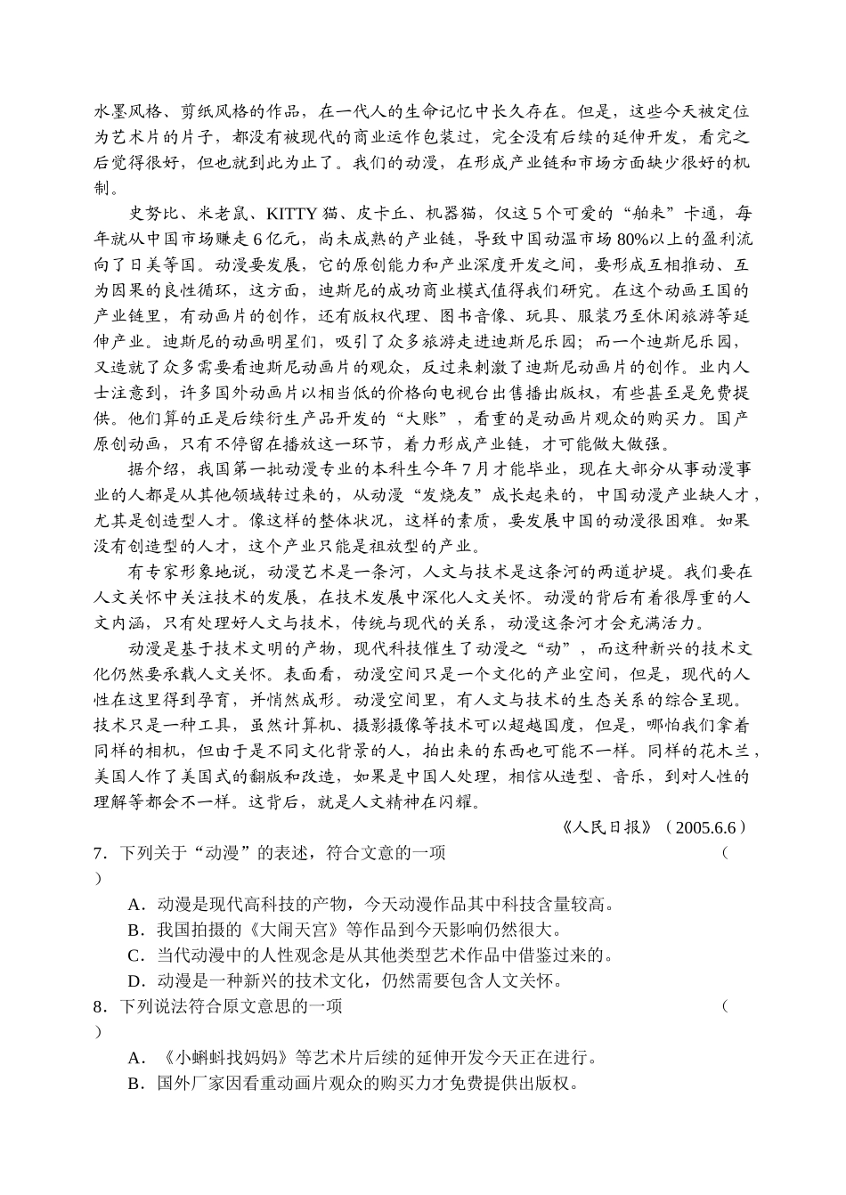 全国新人教高中必修4期末测试卷7_第3页