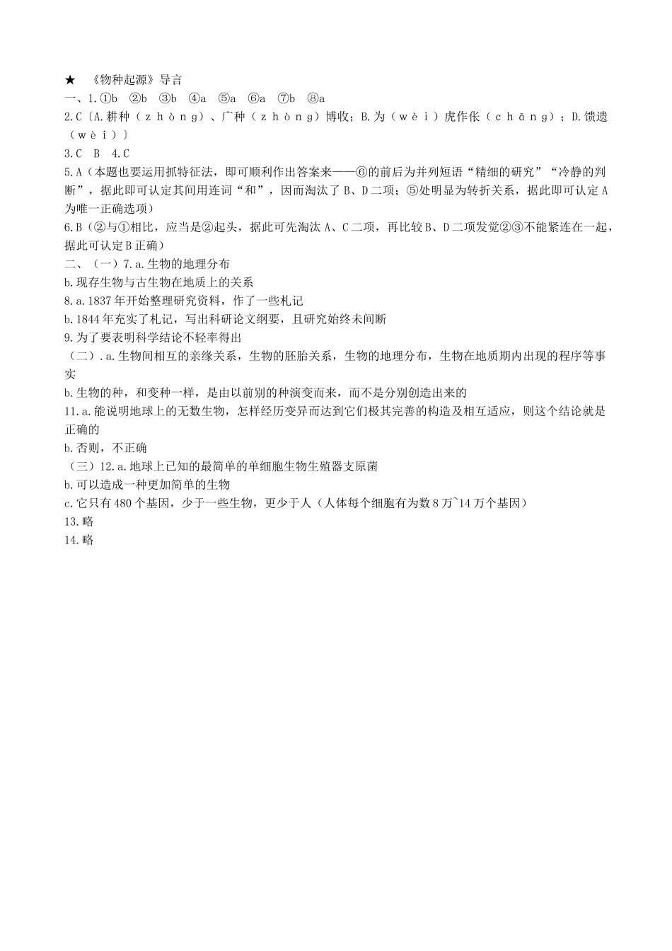 人教版高中语文第二册《物种起源》导言 同步练习基础部分_第3页