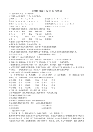 人教版高中语文第二册《物种起源》导言 同步练习基础部分