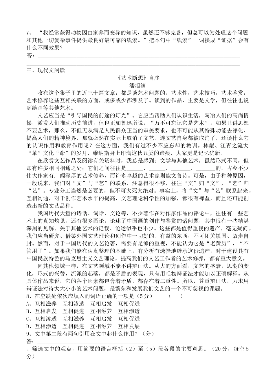 人教版高中语文第二册《物种起源》导言 同步练习选择题_第2页