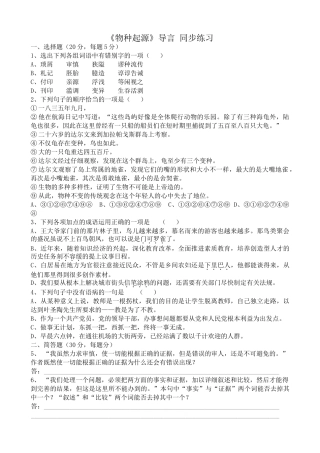 人教版高中语文第二册《物种起源》导言 同步练习选择题