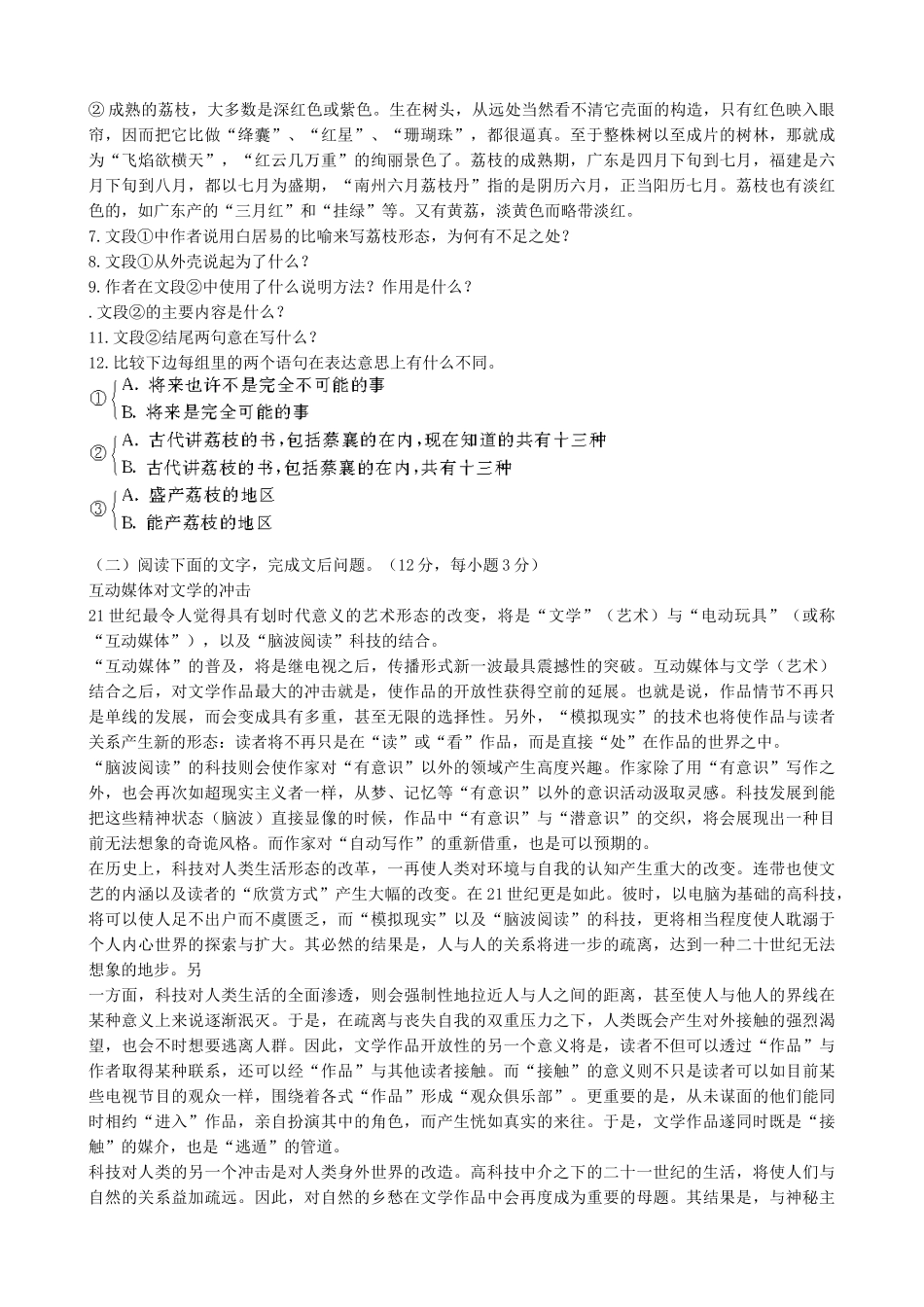 人教版高中语文第二册南州六月荔枝丹 同步练习基础部分_第2页