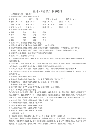 人教版高中语文第二册南州六月荔枝丹 同步练习基础部分